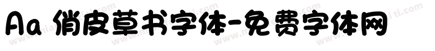 Aa 俏皮草书字体字体转换